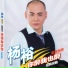 杨裕