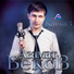 Азамат Беков