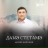 Аскер Хатухов