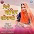 Jog Bharti, Geeta Goswami