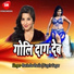 Sugriv Sagar