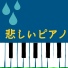 泣ける時間
