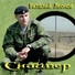 Виталий Леонов-2009