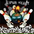 Взрыв чудА