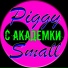 Piggy Small