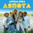 Артель Роса