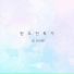 ArtiSK feat. 징스기