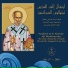 The Choir of Eparchy of Tripoli