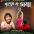Ashok Thakor