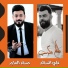Ali Alsalem feat. Hussam Al Majed