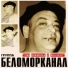 Беломорканал