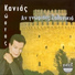 Kostas Kanias feat. Maria Ramou