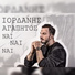 Iordanis Agapitos