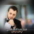 محمد الساهر