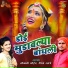 Sonali Bhoir, Bharat Shelke