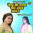 Shastri Yogye Kumari