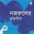 Nasima Shaheen