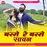 Dinesh Dewasi, Suman Chouhan