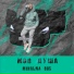 Mihalna 885