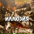 Вячеслав Анисимов муз.Сергей Грищук
