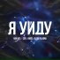 Ivan ART feat. Sen J, AmseL, Alena Palagina