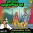 Konamanahalli Lakshmana Swamy