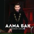 Ernar Aidar