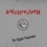 KOROLEVAGRAMM