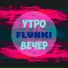FLUNKI