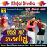 Popatji Thakor, Jayotsana Darji