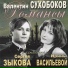 С.Зыков