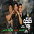 Felo, Houda Naser