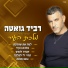רביד גואטה
