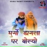Mansingh Meena
