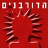 Hadorbanim