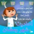 قناة ملاك للأطفال