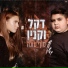 דקל וקנין