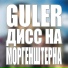 Guler