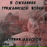 Страна Идиотов