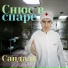 Сандаль