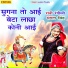 Mangal Singh, Rani Rangili