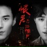 Mao Zi Jun, Ian