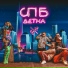 Группа СПБ