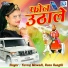 Yuvraj Mewadi, Renu Rangili