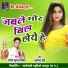Sumitra Puri, Ramesh Kumar Kewat