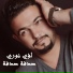 Louay Nouri