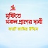 Kari Amir Uddin