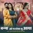 Balu Dhangar, Manisha Rathore