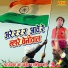 Ganpat Jatt Nagour, Abhishek Bhati
