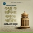 Sadia Afrin Tumpa